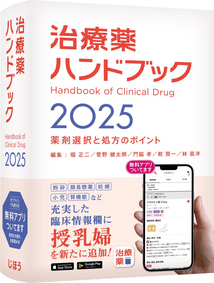 表紙立体販促用_治療薬2025.jpg