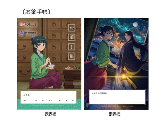 薬屋のひとりごと お薬手帳 300冊 Amazon.co.jp: 薬屋のひとりごと