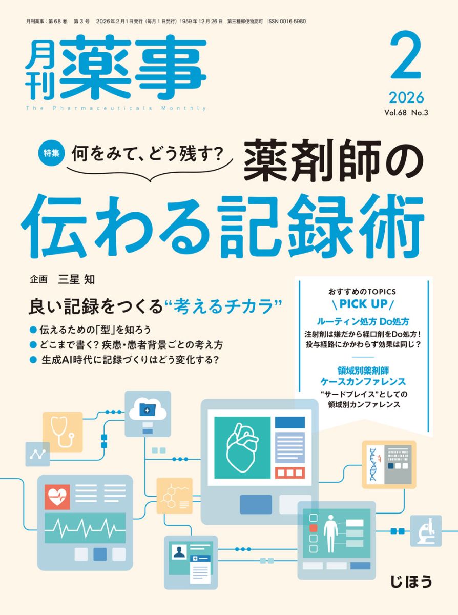 薬事26.2月号.jpg