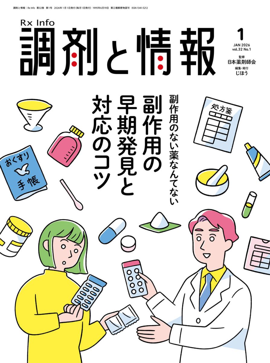 調剤1月号.jpg