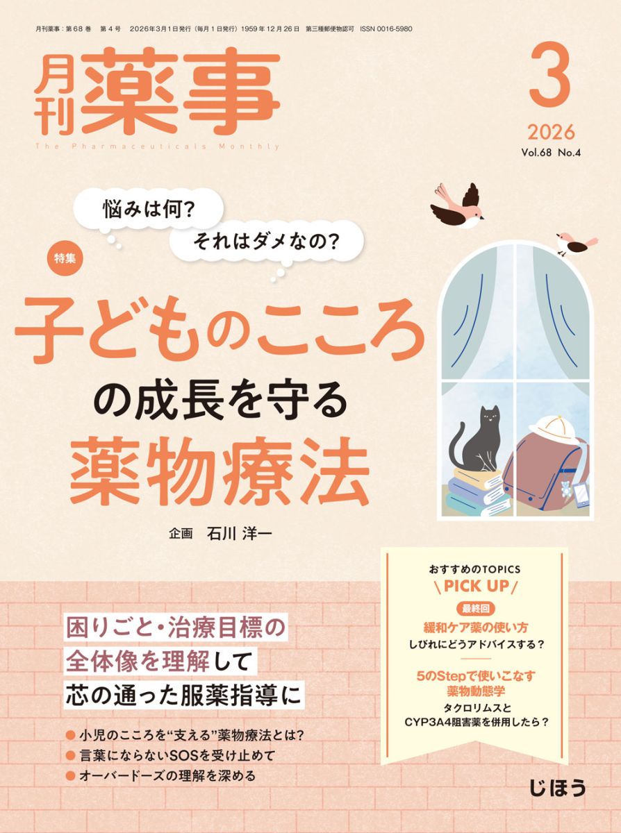 薬事3月号.jpg