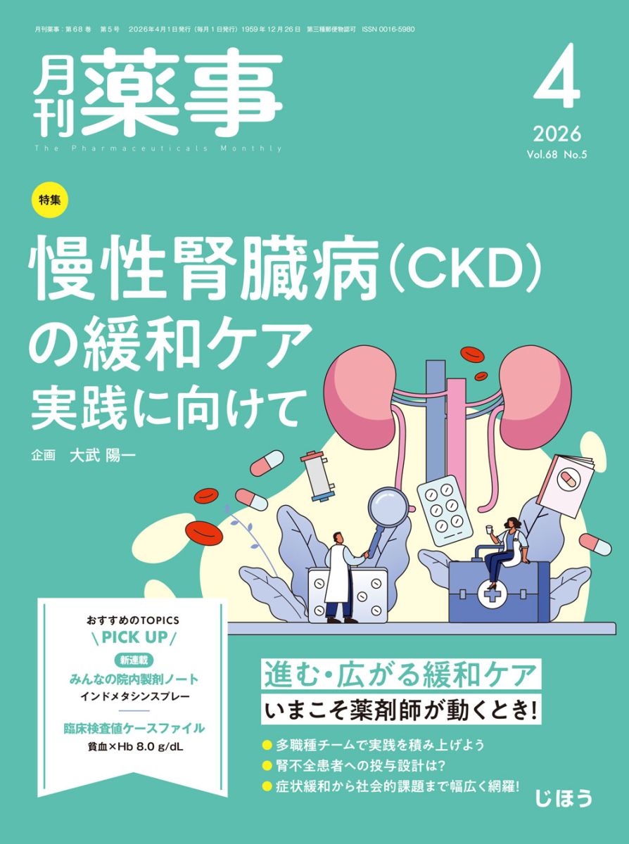 薬事4月号.jpg
