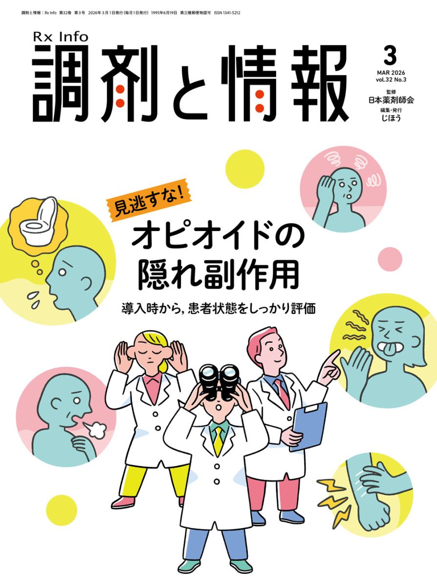 調剤3月号.jpg