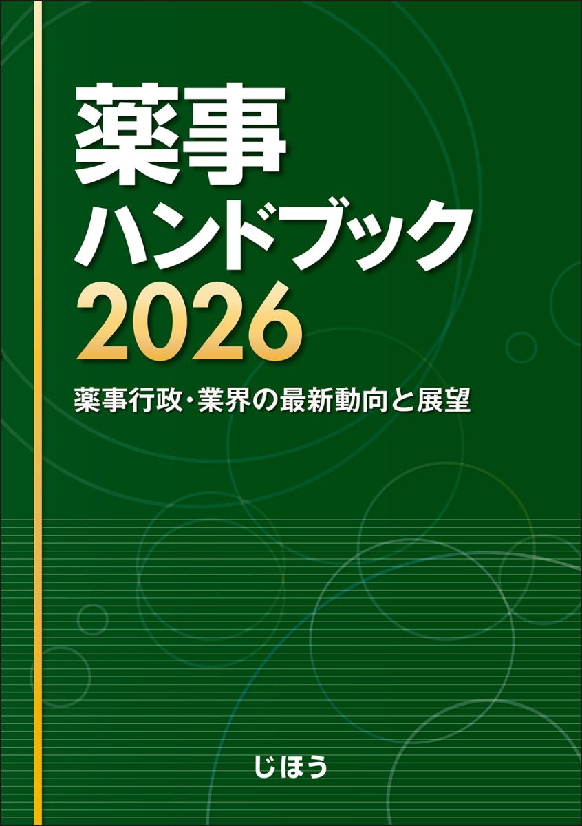 薬事ハンド2026.jpg