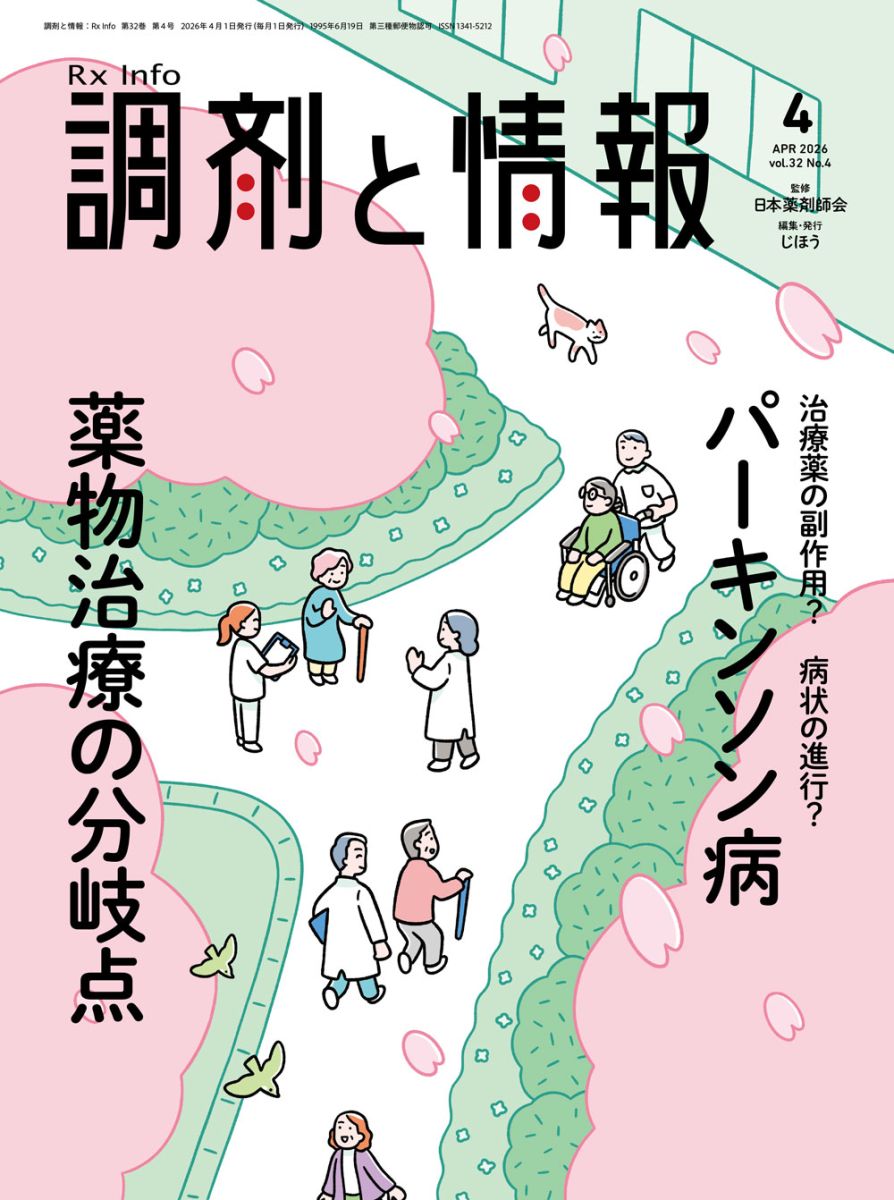 調剤4月号.jpg