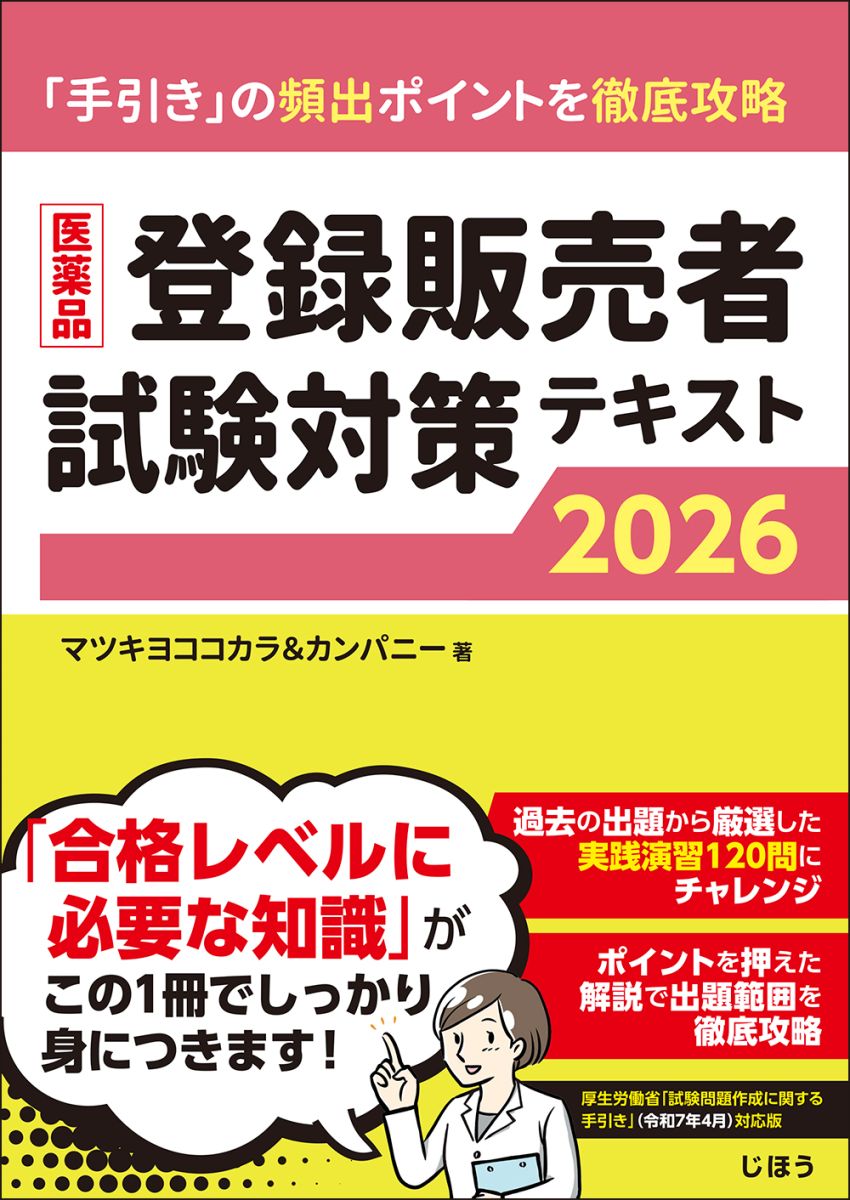 登録販売者.jpg