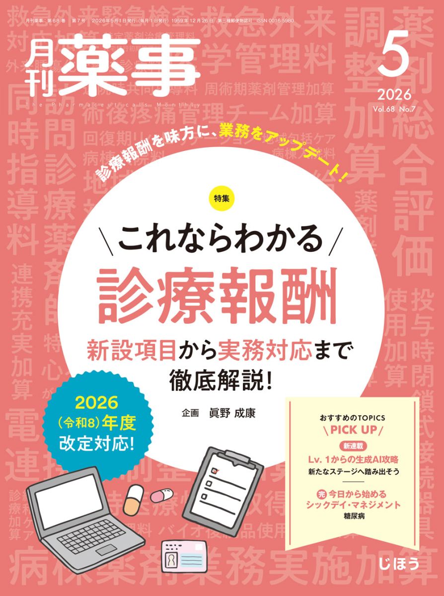 薬事5月号.jpg