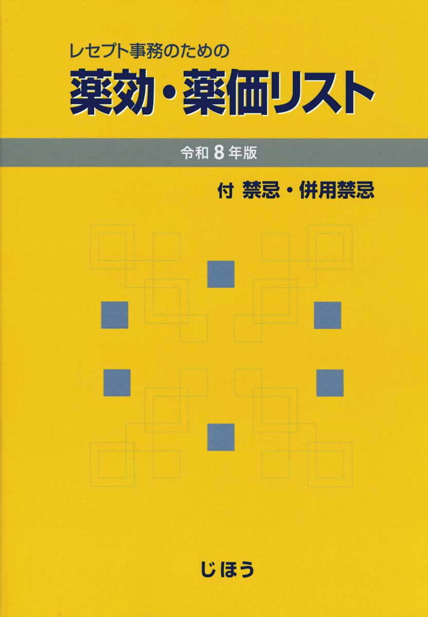薬効薬価.jpg