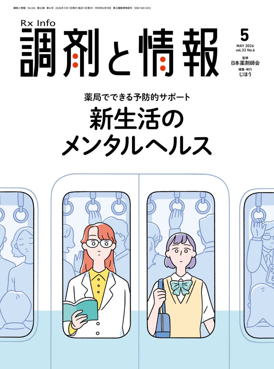 調剤5月号.jpg