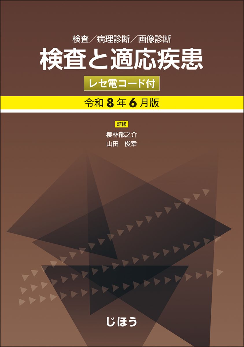 検査と適応.jpg