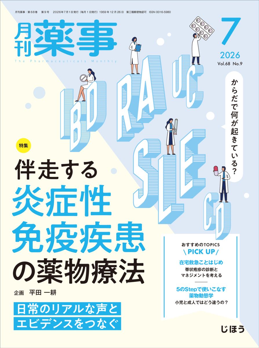 薬事7月号.jpg