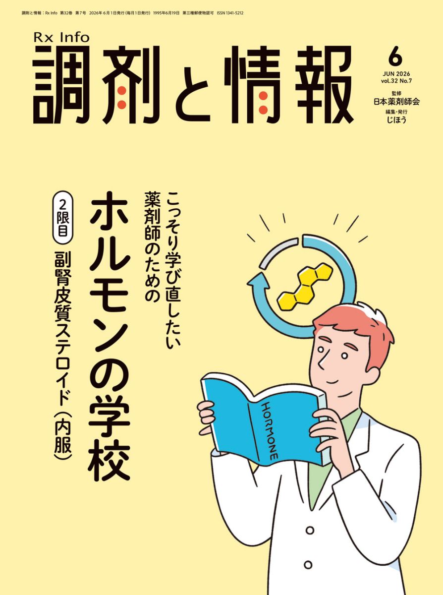 調剤26.6月号.jpg