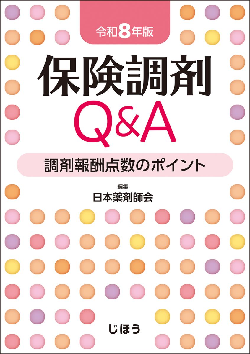 保険調剤.jpg