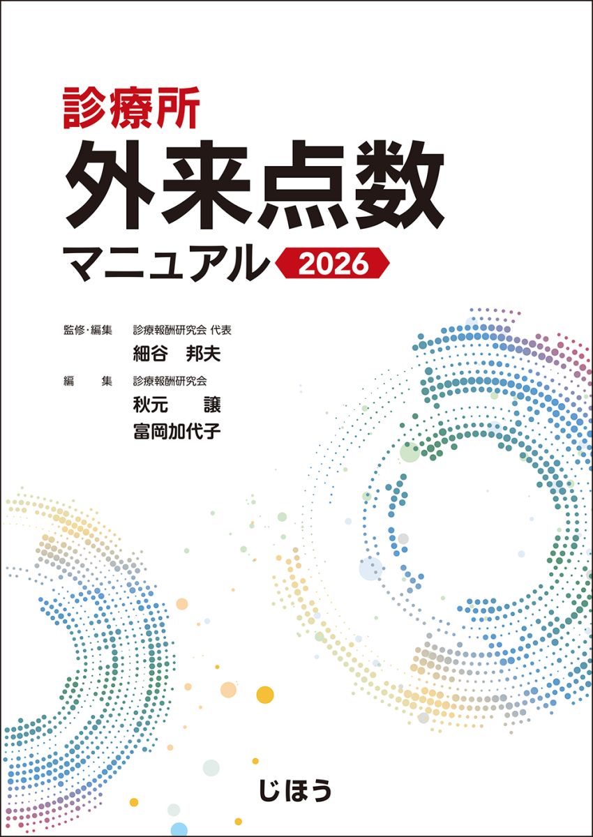 外来点数マニュアル.jpg