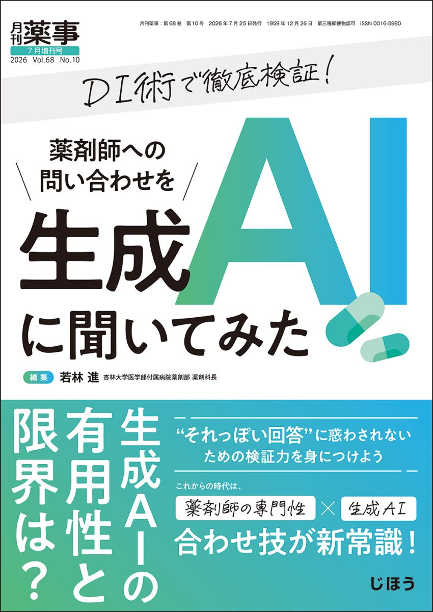 薬事2026.7月増刊.jpg