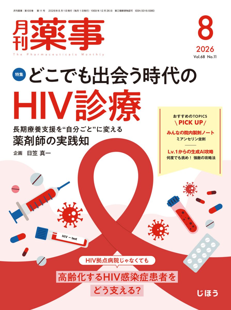 薬事8月号.jpg