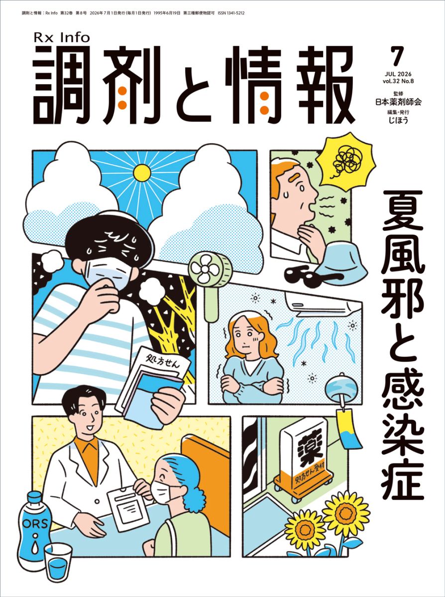 調剤7月号.jpg