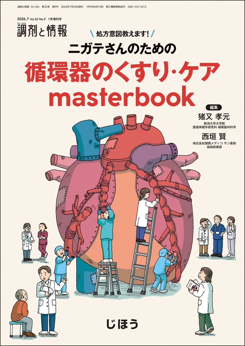 調剤7月増刊.jpg