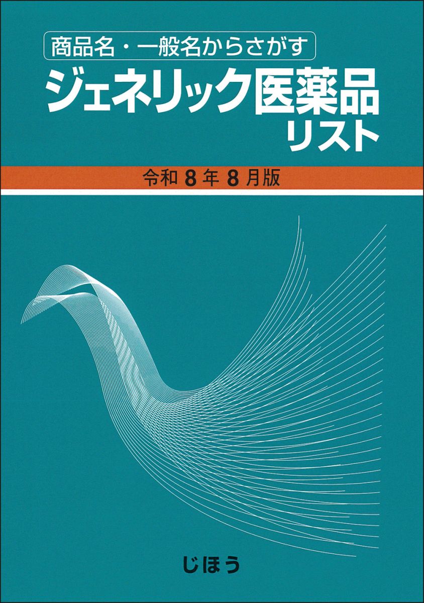 ジェネリック医薬品.jpg