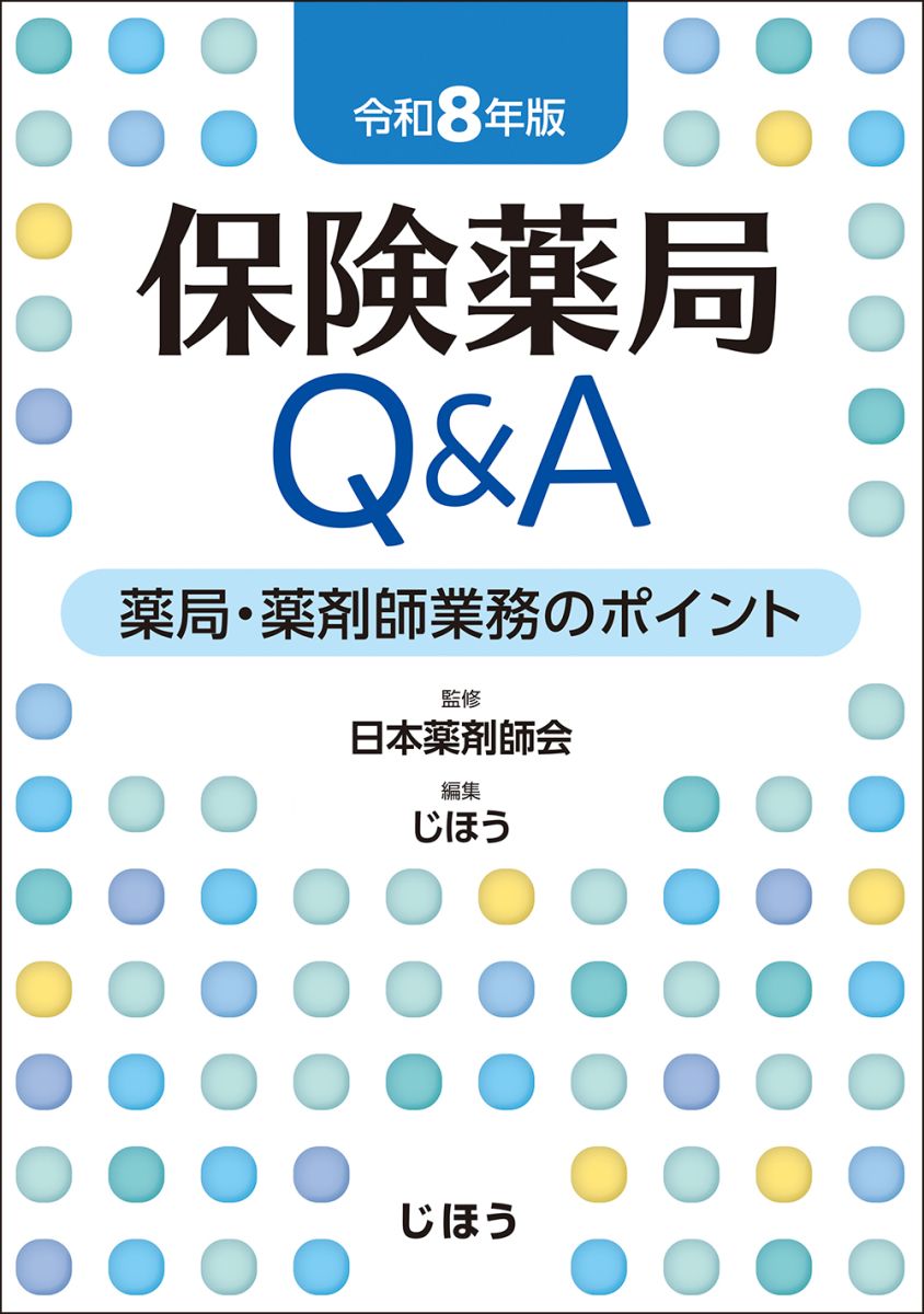保険薬局QA.jpg