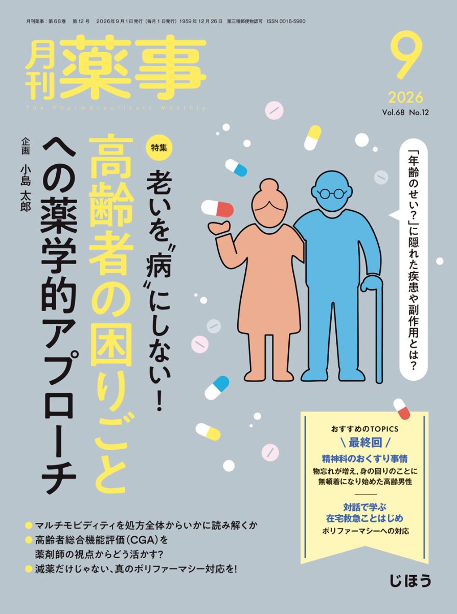 薬事9月号.jpg