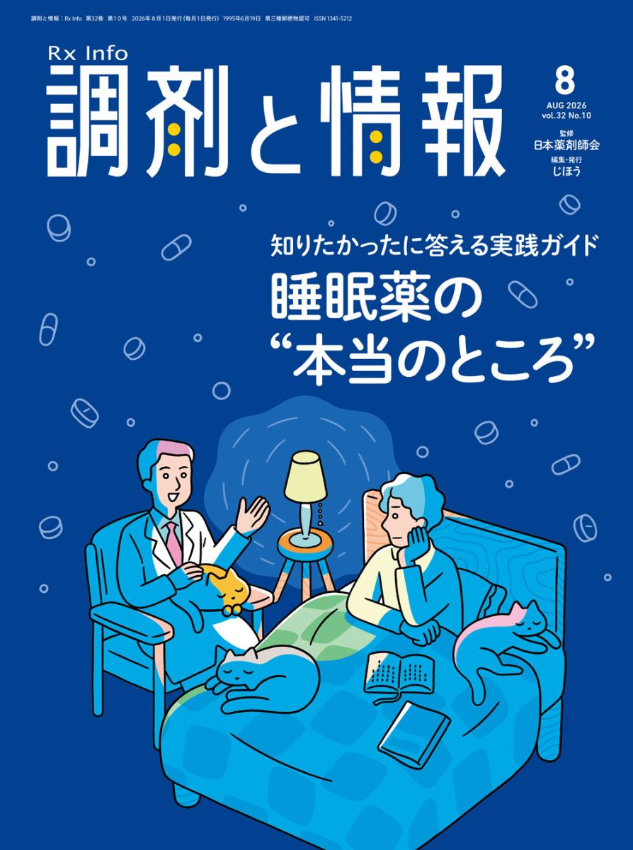 調剤8月号.jpg