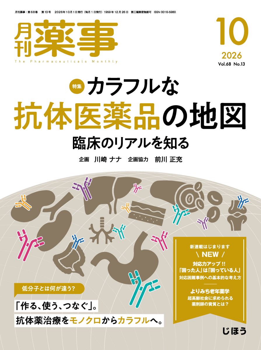 薬事10月号.jpg