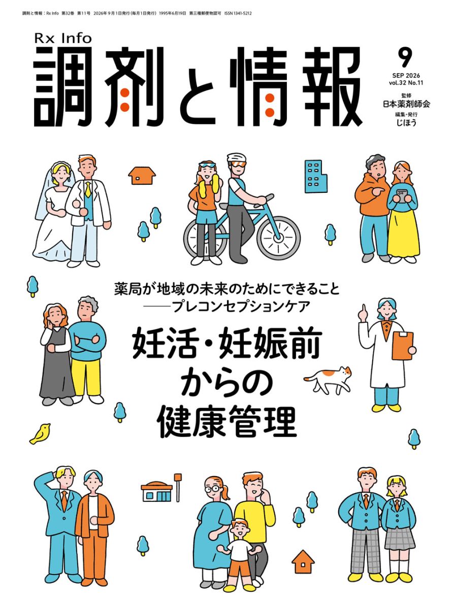 調剤9月号.jpg