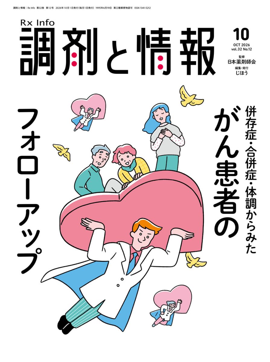 調剤10月号.jpg